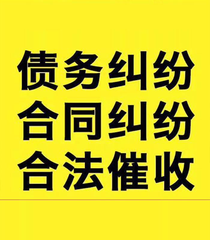 印台专业要账公司